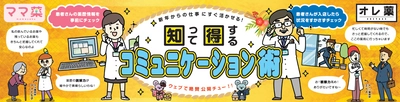 これからの薬剤師に求められるコミュニケーション能力　 現役薬剤師さんに聞いた、薬剤師さんが“今すぐ使える” 観察力・読解力・会話力を紹介