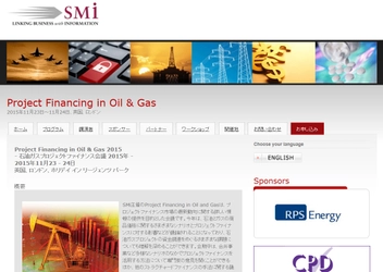 国際会議 「石油ガスプロジェクトファイナンス会議 2015年」（SMi Group Ltd.主催）の参加お申込み受付開始