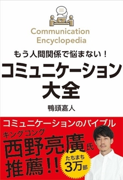 10万部を目指す『コミュニケーション大全』