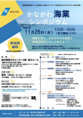 神奈川県主催「かながわ海業シンポジウム」を開催します