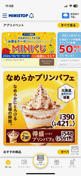 ミニストップアプリトップ画面MINIくじイメージ(画像はイメージです。)