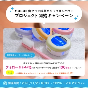 ULTRAWAVE歯ブラシを100名にプレゼント！MEDIK公式Instagramアカウントでプレゼントキャンペーンを実施！