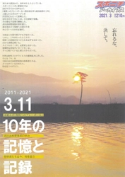 スポニチアーカイブス３月号「復興へのプレーボール～東日本大震災から10年」発売中。 陸前高田市・高田高校野球部の姿を通じて被災地の復興への道のりを振り返る他、被災当時の監督や部長などへのインタビューも掲載。