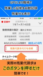 ブラック企業の問題に取り組む“弁護士向け”の残業証明アプリ　 残業代の請求代行を行う弁護士を募集　 初期費用・月額固定料が無料になるキャンペーンを実施
