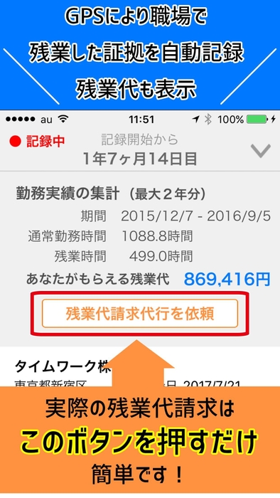 残業代請求代行までワンストップ