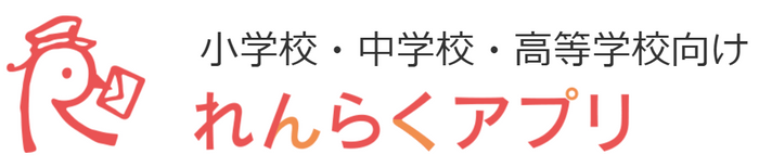 れんらくアプリロゴマーク