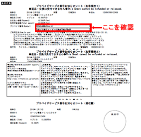 プレゼントコード確認