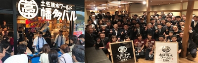 <マグロ解体ショーと土佐清水ワールド新橋店オープンの様子>