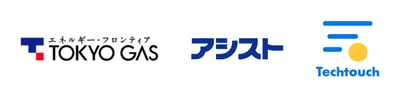 東京ガス 人事システム向けサービスに「テックタッチ（R）」を採用