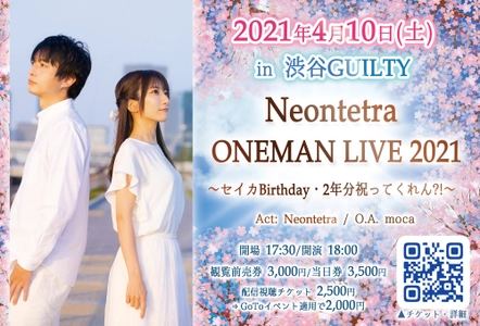 Neontetra、デビュー後初のワンマンライブを4月10日に開催決定！