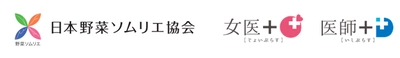 一般社団法人日本野菜ソムリエ協会、株式会社医師のともと業務提携 　食生活×医療で“健康でいつでも食を楽しめる社会の実現”を目指す