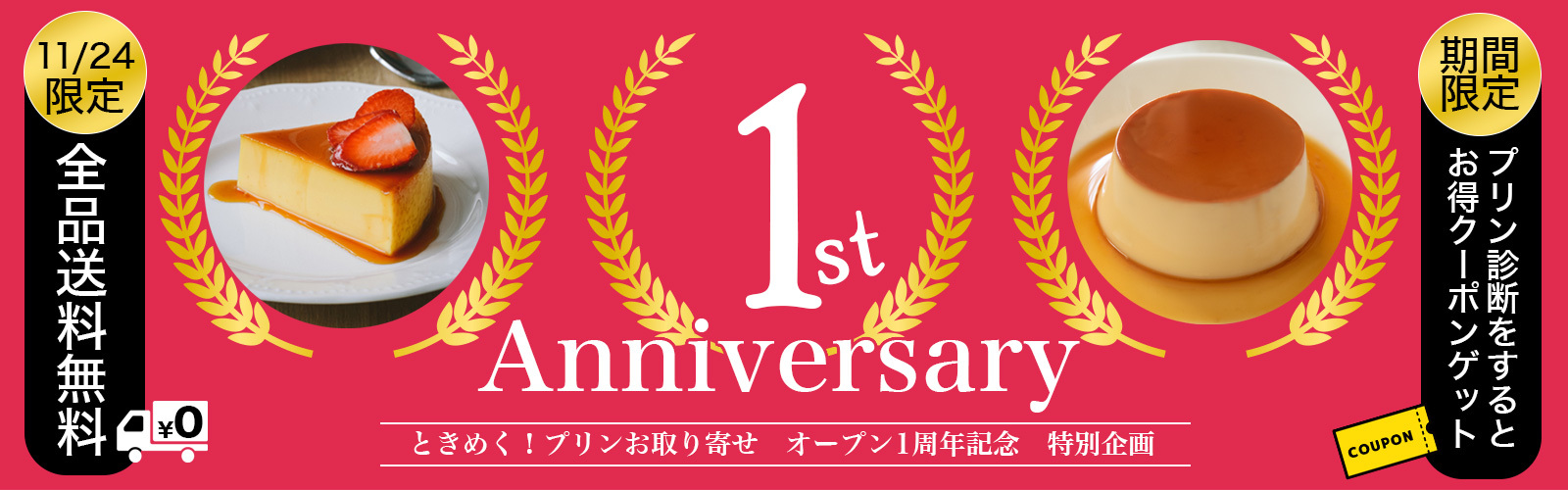 日本初！プリン専門のECサイト『ときめく!プリン お取り寄せ