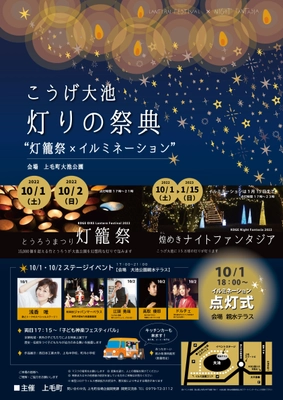 福岡県・上毛町で「こうげ大池 灯りの祭典」を10/1・2に開催　 ～灯籠祭とイルミネーションのコラボレーション～
