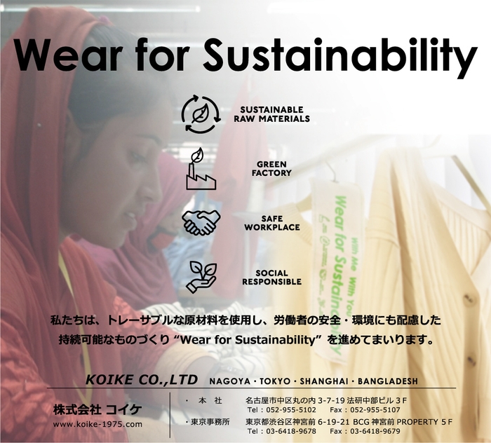 Wear for Sustainability 広告