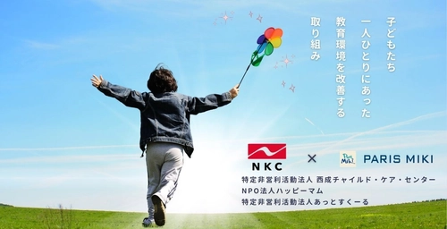 パリミキ 子どもたちにメガネを届けるプロジェクト
with中西金属工業（大阪）