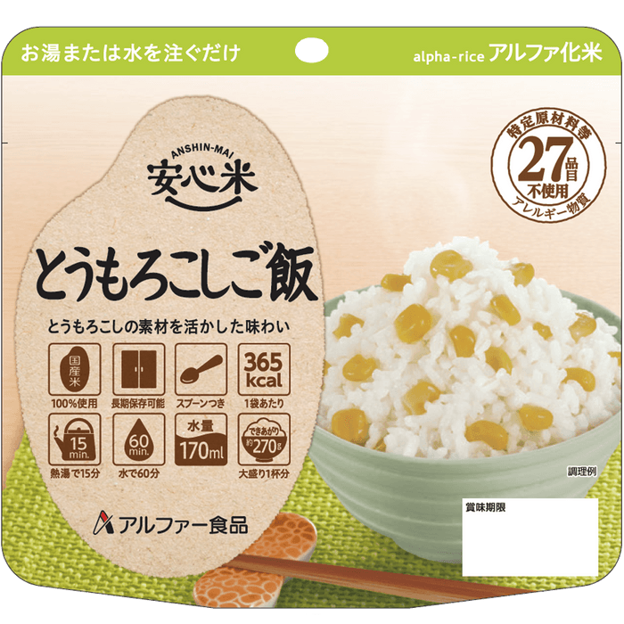 新商品「安心米 とうもろこしご飯」