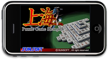 サン電子、iPhone TM /iPod(R) touch用ゲーム 『パズルゲーム上海』販売開始！ 英語版『Mahjong Solitaire』も世界各国で販売開始！