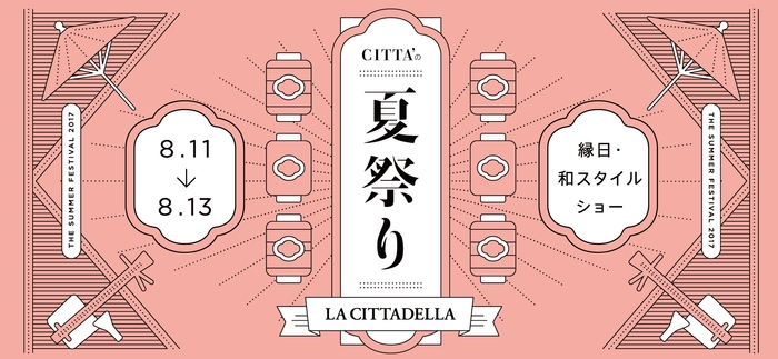 CITTA'の夏祭り