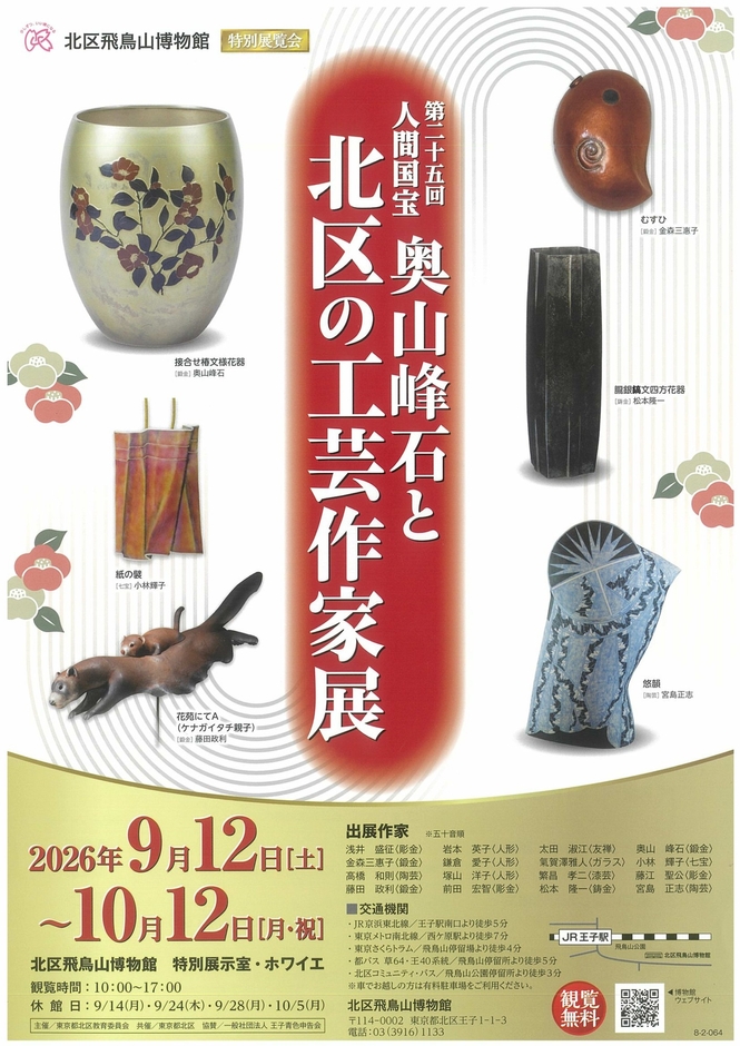 展覧会ポスター