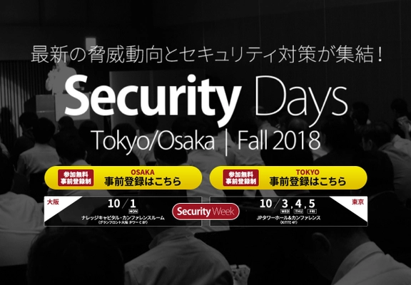 あらゆる企業の「ひとり情シス」問題を解決！ マイクロネットワークテクノロジーズが 最新クラウド型次世代エンドポイントセキュリティ 「Traps(TM)」の導入セミナーを開催
