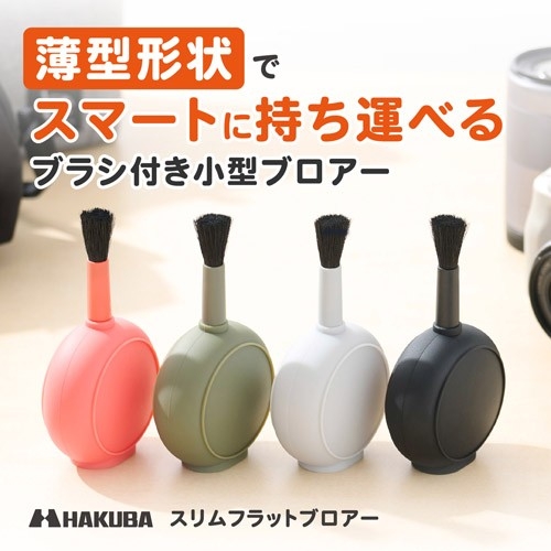 薄型形状でスマートに持ち運べるブラシ付き小型ブロアー