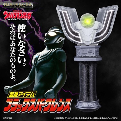 復刻版 変身アイテム ブラックスパークレンス(正方形バナー)