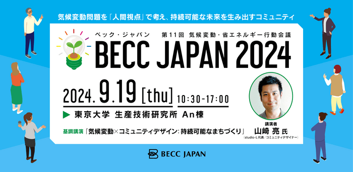 BECC JAPAN 2024 バナー