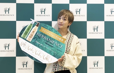 リニューアルイベント大盛況！ 新生オーガニックヘアケア「HERBANIENCE」4月26日に発売