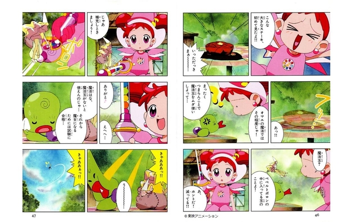 『アニメコミックス おジャ魔女どれみ 1』収録「第1話 私どれみ! 魔女見習いになる!!」より。(c)東映アニメーション