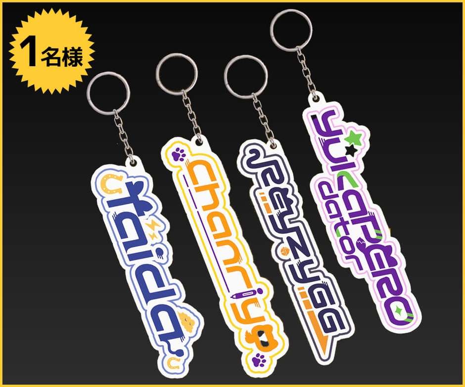 賞品:NORTHEPTION APEX部門メンバーのアクリルキーチェーンセット(1名様)