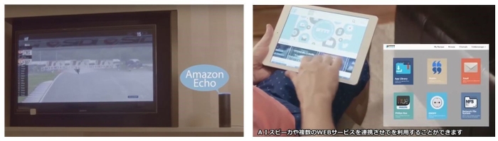 IoT機器との連携が可能