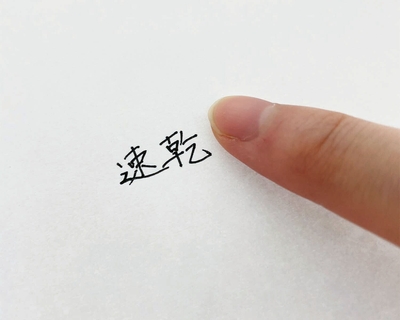 速乾性に優れている