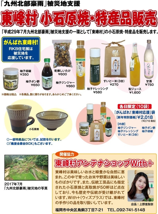 東峰村 小石原焼・特産品販売