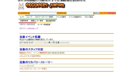 双極性障害をかかえる当事者発の精神福祉のポータルサイト 「リカバリーＪＡＰＡＮ」が正式オープン