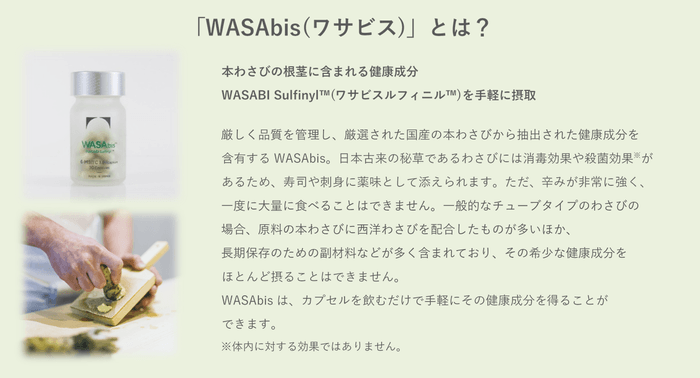 WASAbisとは