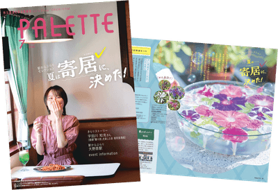 PALETTE2026年7月号 イメージ