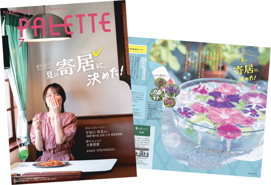 PALETTE2026年7月号 イメージ
