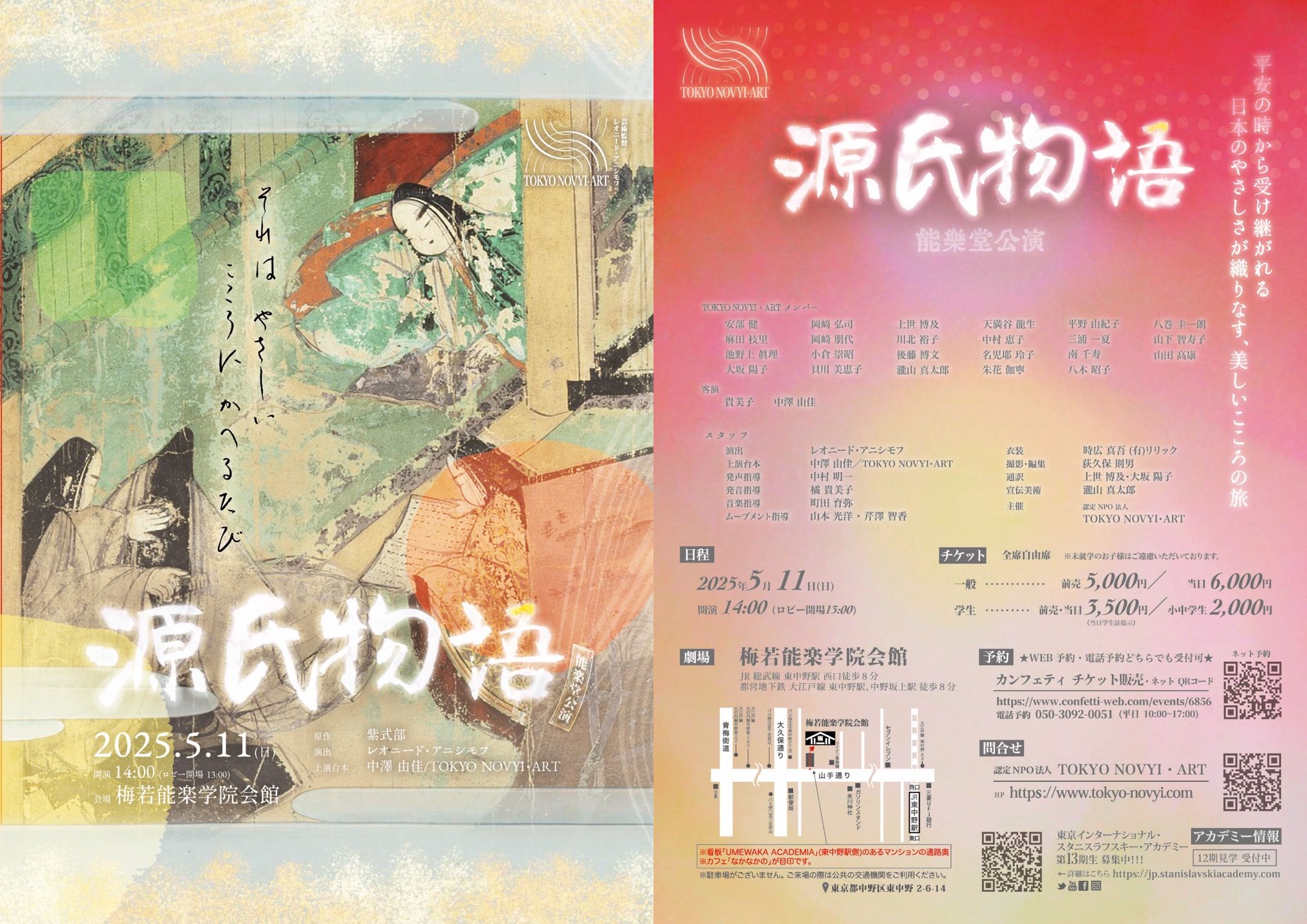 『源氏物語』を新たな視点でTOKYO NOVYI・ARTが描く！　“「やさしいこころ」を繋ぐ”祈り込め上演