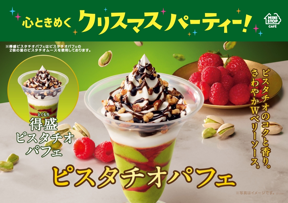 ピスタチオパフェ販促画像