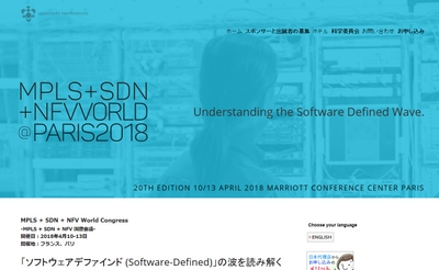 MPLS + SDN + NFV 国際会議