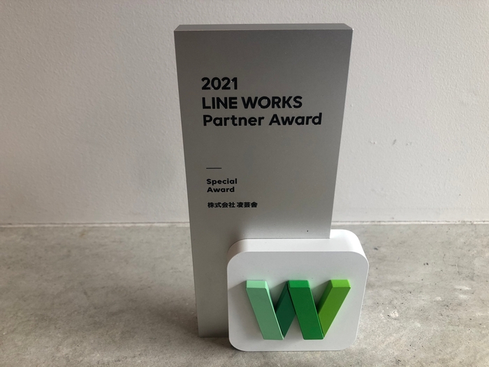 2021 LINE WORKS Partner Award / 株式会社凌芸舎