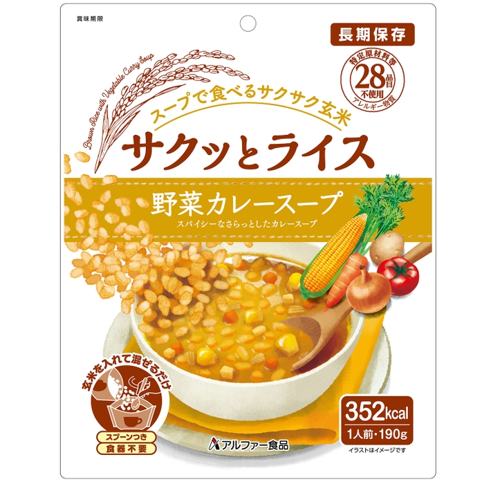 「サクッとライス　野菜スープカレー」パッケージ