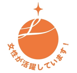 女性活躍を推進する企業として「えるぼし認定」取得のお知らせ