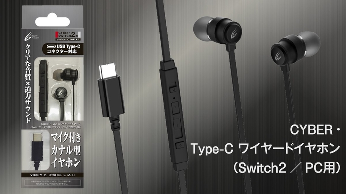 『CYBER・Type-C ワイヤードイヤホン（Switch2／PC用）』