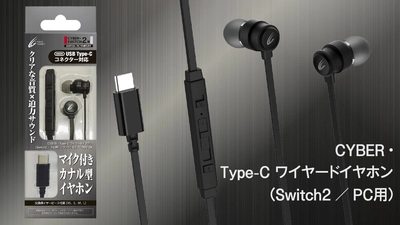 【Switch2対応】クリアな音質×迫力のサウンドが楽しめる！USB Type-C接続のマイク付きイヤホン登場