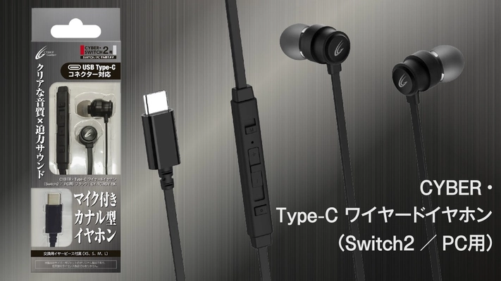 【Switch2対応】クリアな音質×迫力のサウンドが楽しめる！USB Type-C接続のマイク付きイヤホン登場
