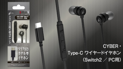 『CYBER・Type-C ワイヤードイヤホン(Switch2/PC用)』