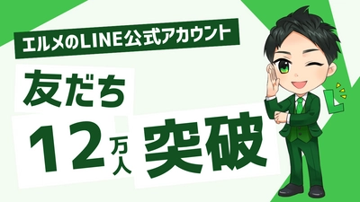 lmessageのLINE公式アカウント登録で友だち集めの方法を伝授