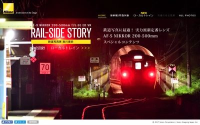 スペシャルコンテンツ「RAIL-SIDE STORY」 -2nd STORY ローカルトレイン-を公開　 鉄道写真家 助川康史氏が 「AF-S NIKKOR 200-500mm f／5.6E ED VR」の魅力を紹介