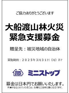 大船渡山林火災緊急支援募金(画像はイメージです。)